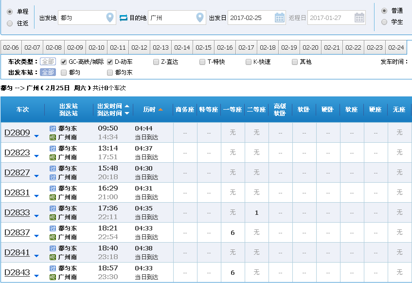 从都匀坐高铁到广州,要怎样才能到东莞大朗-第1张-交通-答答问