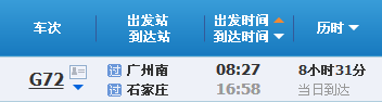 广州南站高铁,动车到石家庄经过邢台东有几趟-第1张-交通-答答问