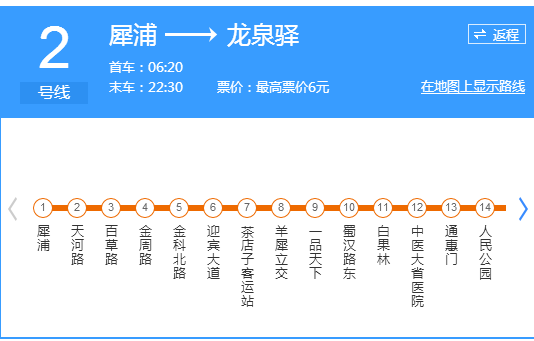 成都地铁二号线晚上几点收班-第1张-交通-答答问