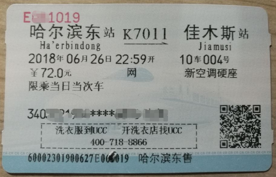 普通火车票可不可以改签高铁票-第1张-交通-答答问