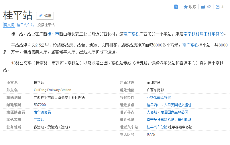 广西桂平有高铁站吗-第1张-交通-答答问