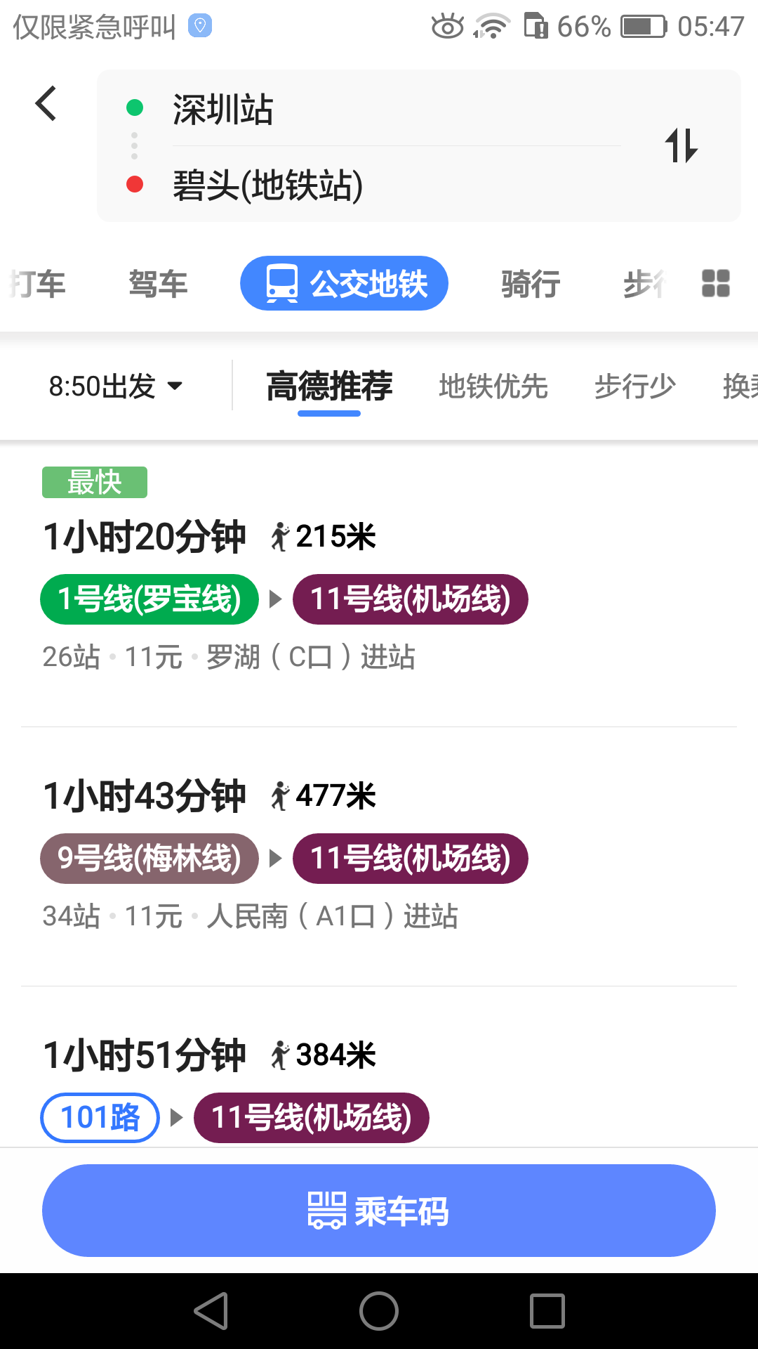 深圳火车站到碧头地铁站怎么走-第1张-交通-答答问