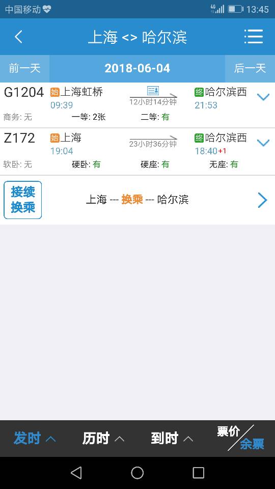 上海到哈尔滨的火车-第1张-交通-答答问