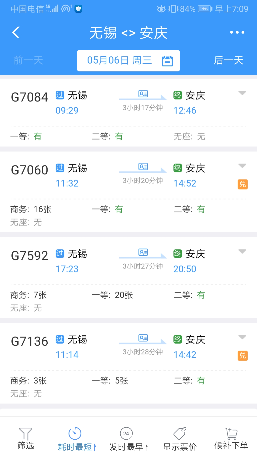 从无锡到安庆坐最慢的火车需要八个小时吗-第1张-交通-答答问