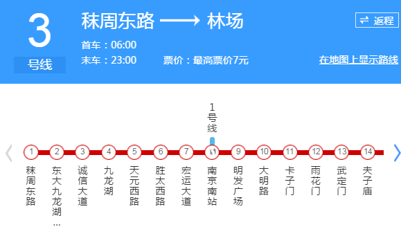 我想问下南京地铁3号线晚上几点关闭-第1张-交通-答答问