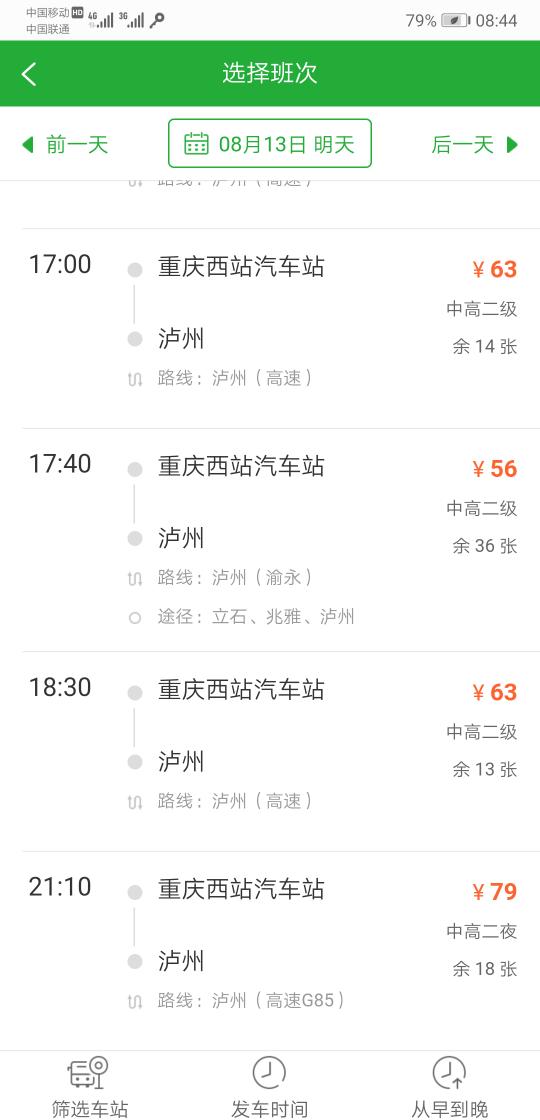 重庆西站（高铁）到 泸州市客运中心站 有直达的汽车吗-第1张-交通-答答问