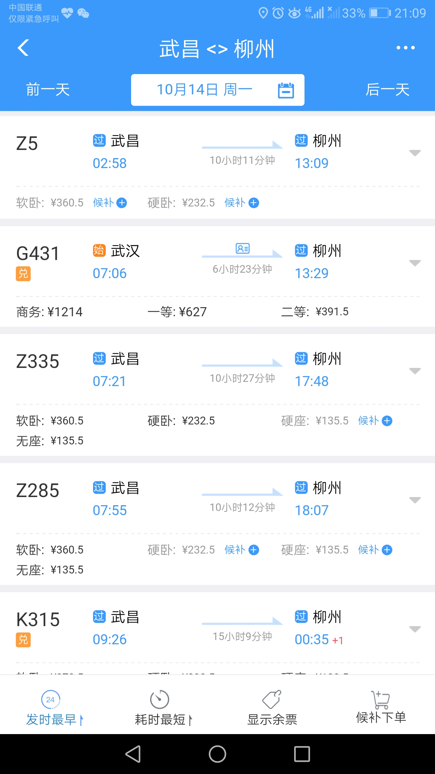 武昌到柳州特快多少钱-第1张-交通-答答问