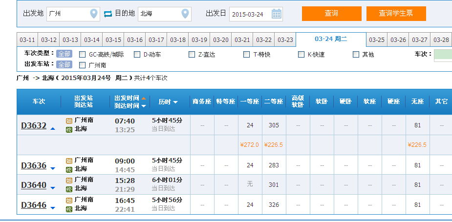 从深圳北站有高铁到广西北海吗，价钱如何-第1张-交通-答答问