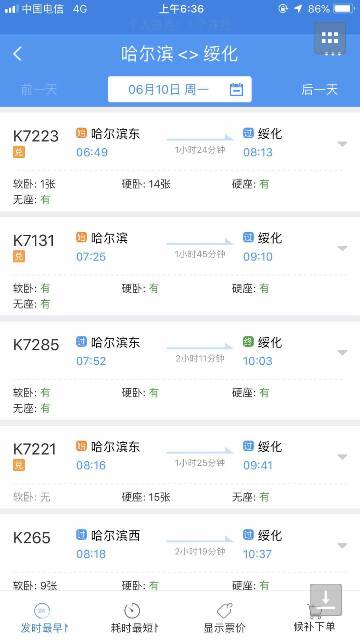 鑫威康城.东苑(绥化市北林区爱路办事处)去这里要坐哪一趟车高铁-第1张-交通-答答问