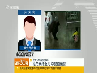 5·2庆安火车站枪击事件的事件经过-第1张-交通-答答问