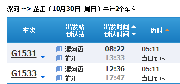 漯河西到湖南芷江高铁-第1张-交通-答答问
