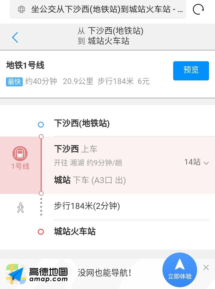 下沙西到火车站坐地铁坐几号线-第1张-交通-答答问