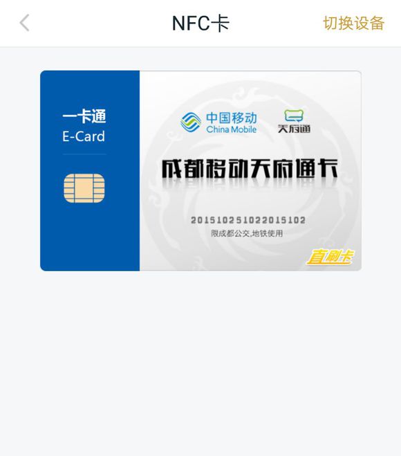 天府通APP的手机天府通卡如何操作-第1张-交通-答答问