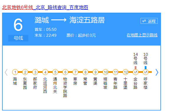 北京地铁6号线通州北关站开通了么-第1张-交通-答答问