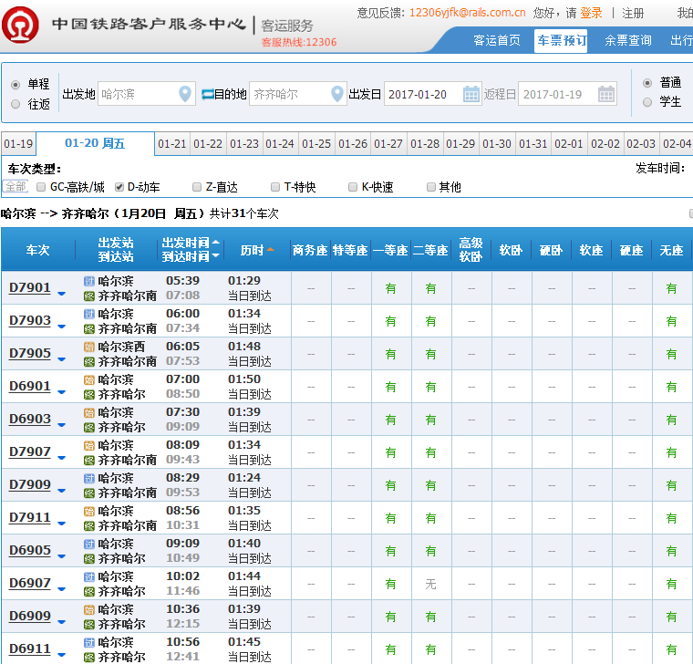 从哈尔滨坐高铁到齐齐哈尔,不出站台可以直接坐k550到泰来吗-第1张-交通-答答问