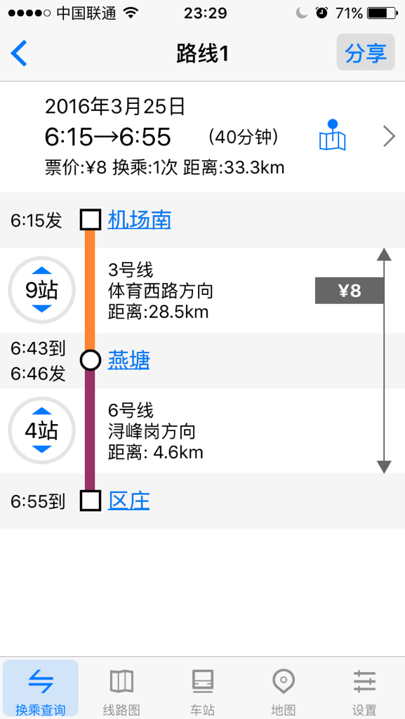 广州机场到区庄怎么坐地铁-第1张-交通-答答问