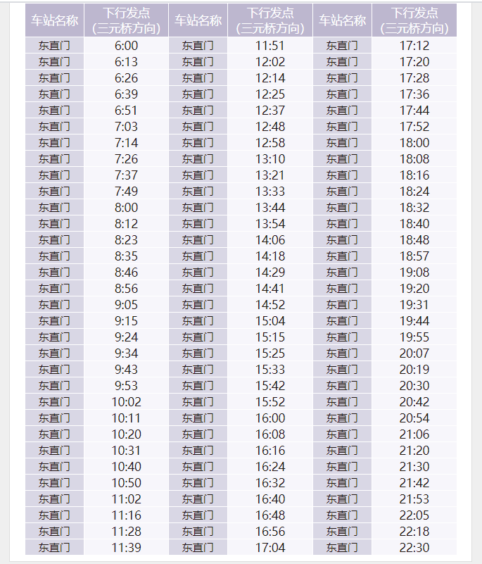 首都机场地铁线时间段-第1张-交通-答答问