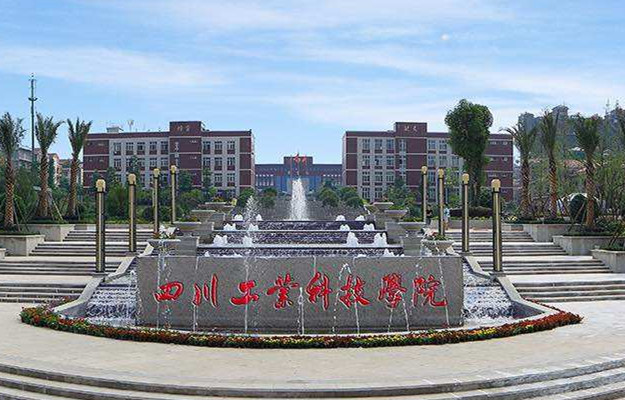 四川工业科技学院2019年录取最低调档线（理科）是多少我第一志愿填的是城市轨道交通专业有机会录取-第1张-交通-答答问