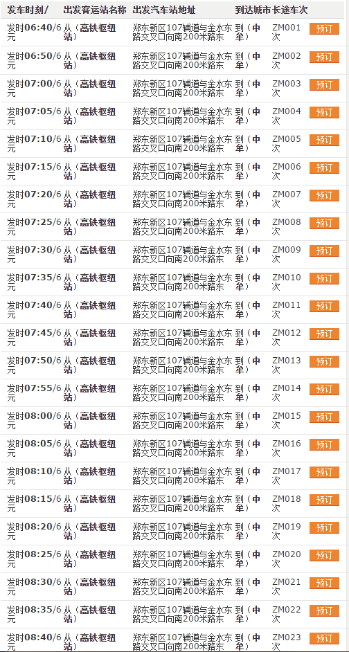 郑州市火车站到中牟县公交车及发车时间-第1张-交通-答答问