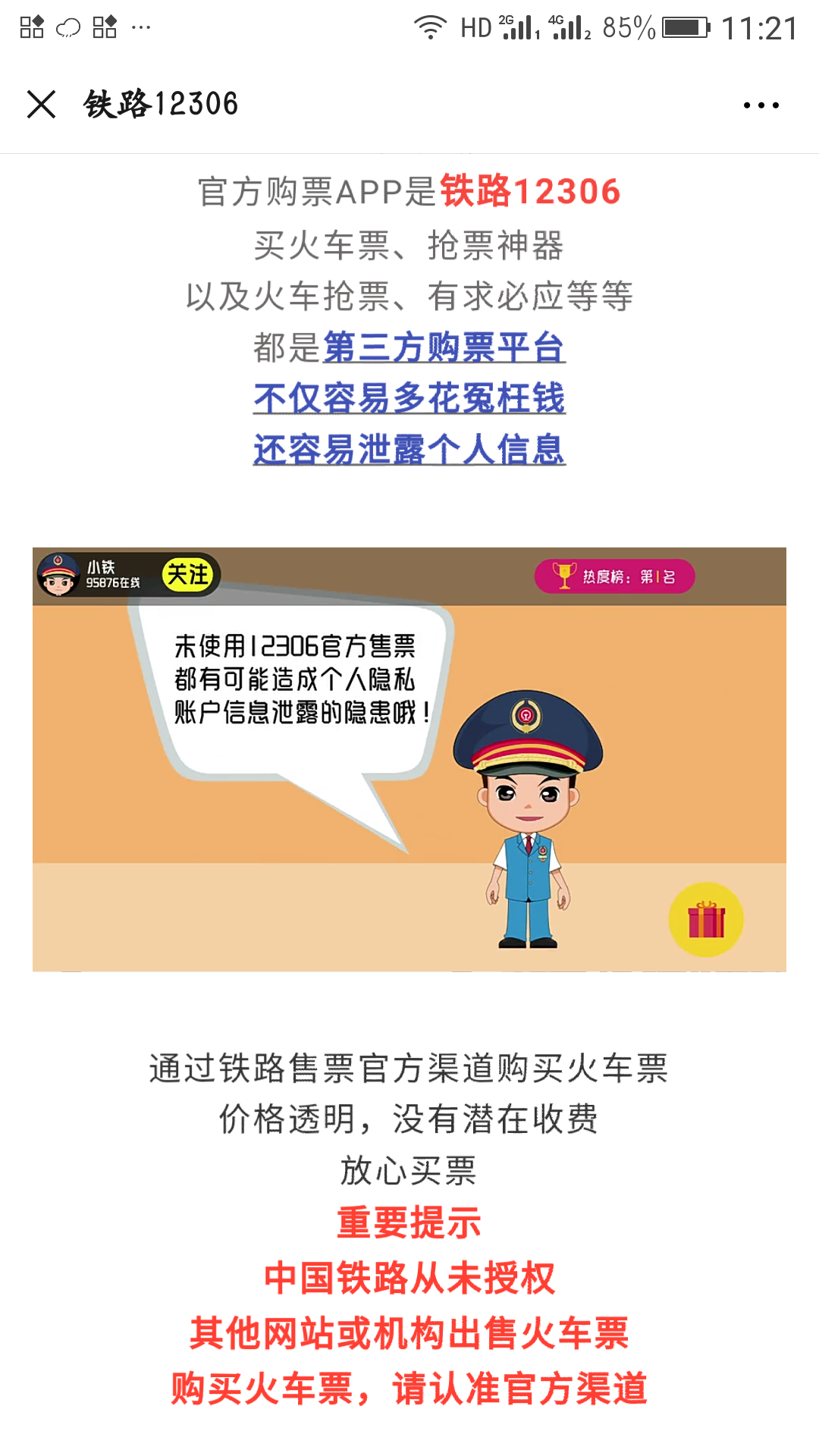 刚买的高铁票是369元，退票扣了103元为什么-第1张-交通-答答问
