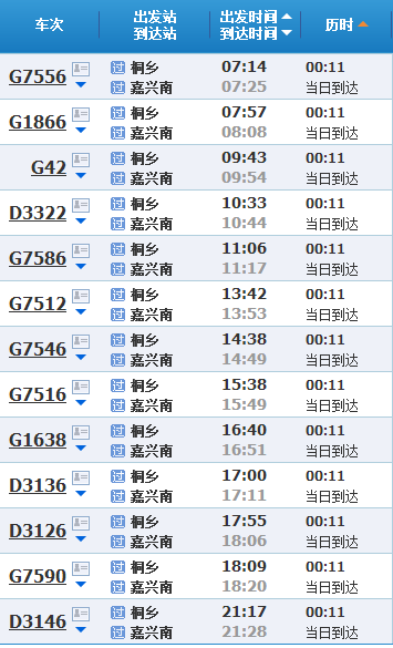 桐乡到铜陵高铁时刻表-第1张-交通-答答问