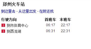 郑州火车站最晚地铁几点-第1张-交通-答答问