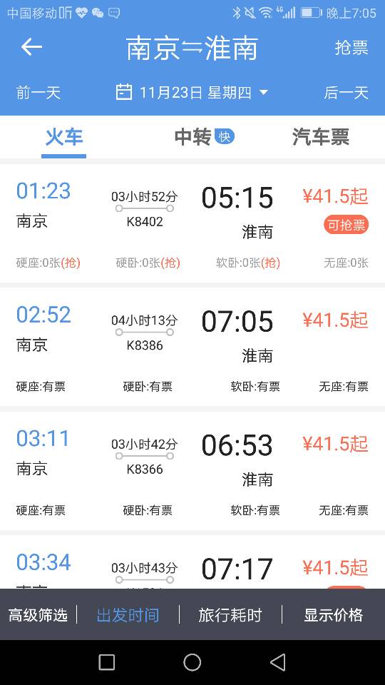 从南京南站到安徽淮南市高新区淮师附小乘火车怎么去-第1张-交通-答答问