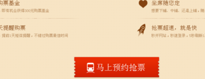 预约抢票中闪电抢票和极速抢票是什么意思-第1张-交通-答答问
