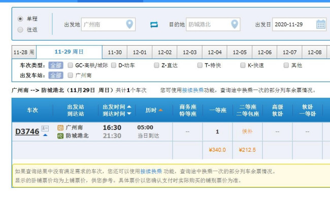 广州火车站有没有直达到广西防城港火车站的-第1张-交通-答答问