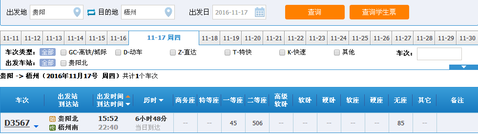 贵阳至梧州高铁有几公里-第1张-交通-答答问