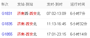 济南有去西安的高铁吗-第1张-交通-答答问