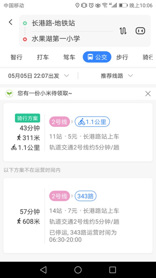 从武汉长港路到水果湖一小怎么乘地铁-第1张-交通-答答问