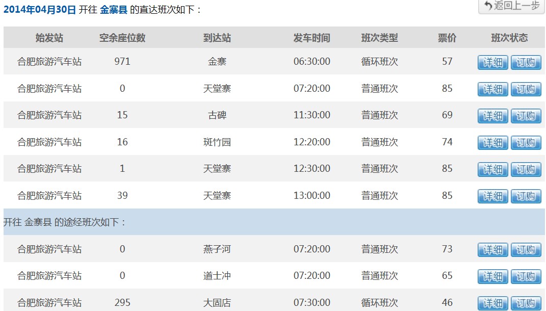 合肥到六安天堂寨去的最捷径和最便宜的坐车方式，谢谢！！！-第1张-旅游-答答问