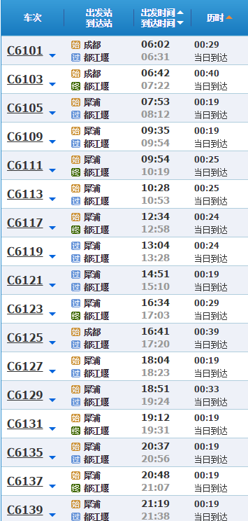 成都北站到都江堰在哪里做动车有时刻表吗-第1张-交通-答答问