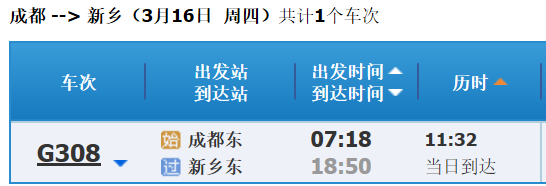 请问您 成都到河南新乡的高铁一天有几个车次 我明天想过去 谢谢朋友-第1张-交通-答答问