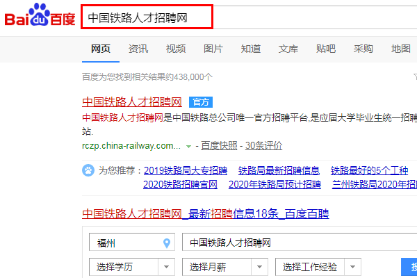 中国铁路人才招聘网网址-第1张-交通-答答问