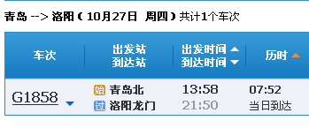 青岛到洛阳的高铁列车有几点，票价多少钱-第1张-旅游-答答问