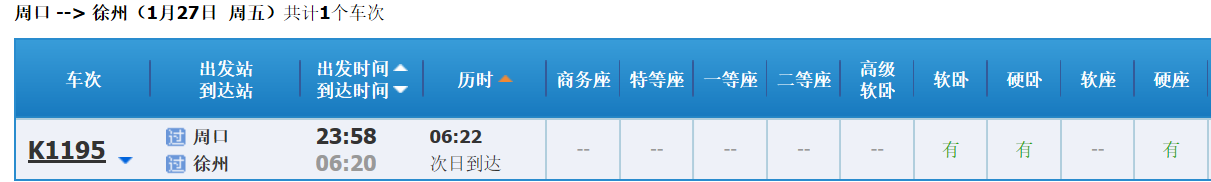 周口到徐州会有高铁吗-第1张-交通-答答问
