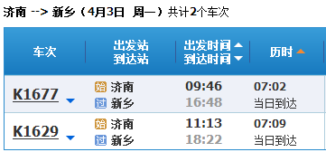 济南坐火车可以到郭亮村吗？-第1张-旅游-答答问