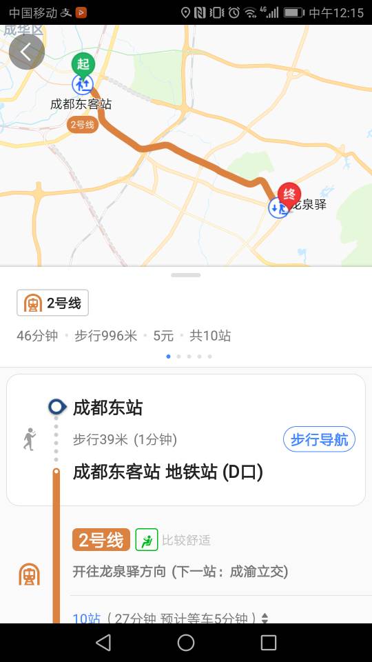 成都东客站有地铁到龙泉驿吗-第1张-交通-答答问