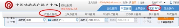 我附近有火车票代售点吗-第1张-交通-答答问
