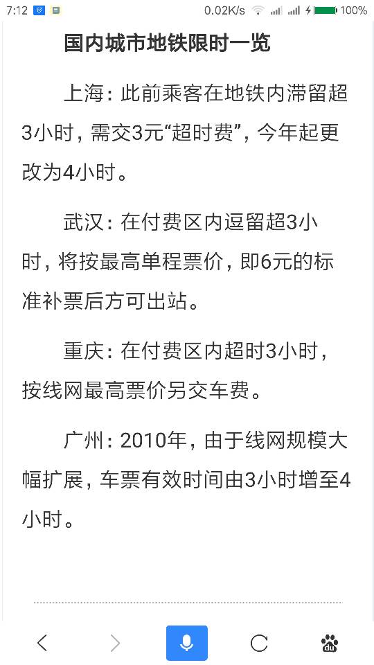 武汉地铁刷卡坐1.5小时多少元-第1张-交通-答答问