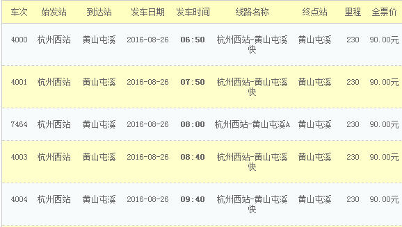 上虞到黄山怎么坐车-第1张-旅游-答答问