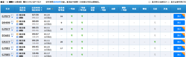 南京人坐高铁到铜陵可以吗-第1张-交通-答答问