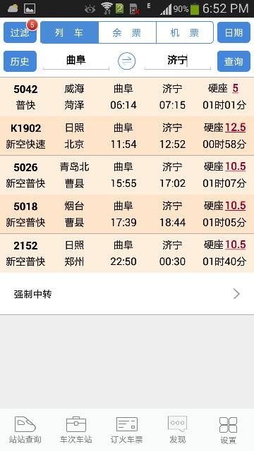 曲阜东站到济宁火车站有火车吗-第1张-交通-答答问