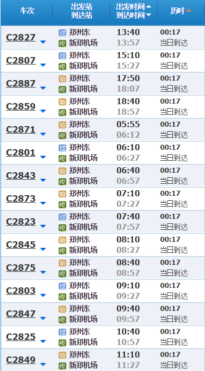 郑州东站到新郑机场的轻轨时刻表-第1张-交通-答答问