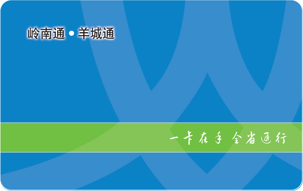 广州羊城通去哪里办理的在地铁站里面有没有-第1张-交通-答答问