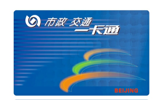 北京的地铁卡是不是半价-第1张-交通-答答问