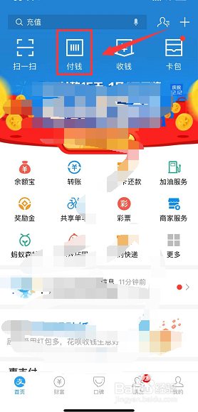 支付宝扫码坐地铁怎么操作-第1张-交通-答答问