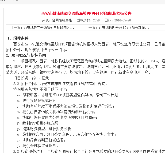 西安市域快速轨道交通临潼线开工了吗-第1张-交通-答答问